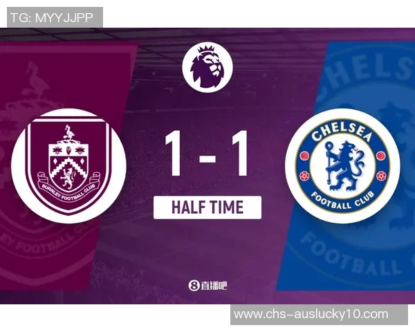 伯恩利主场迎战切尔西双方争夺英超宝贵积分的激烈对决